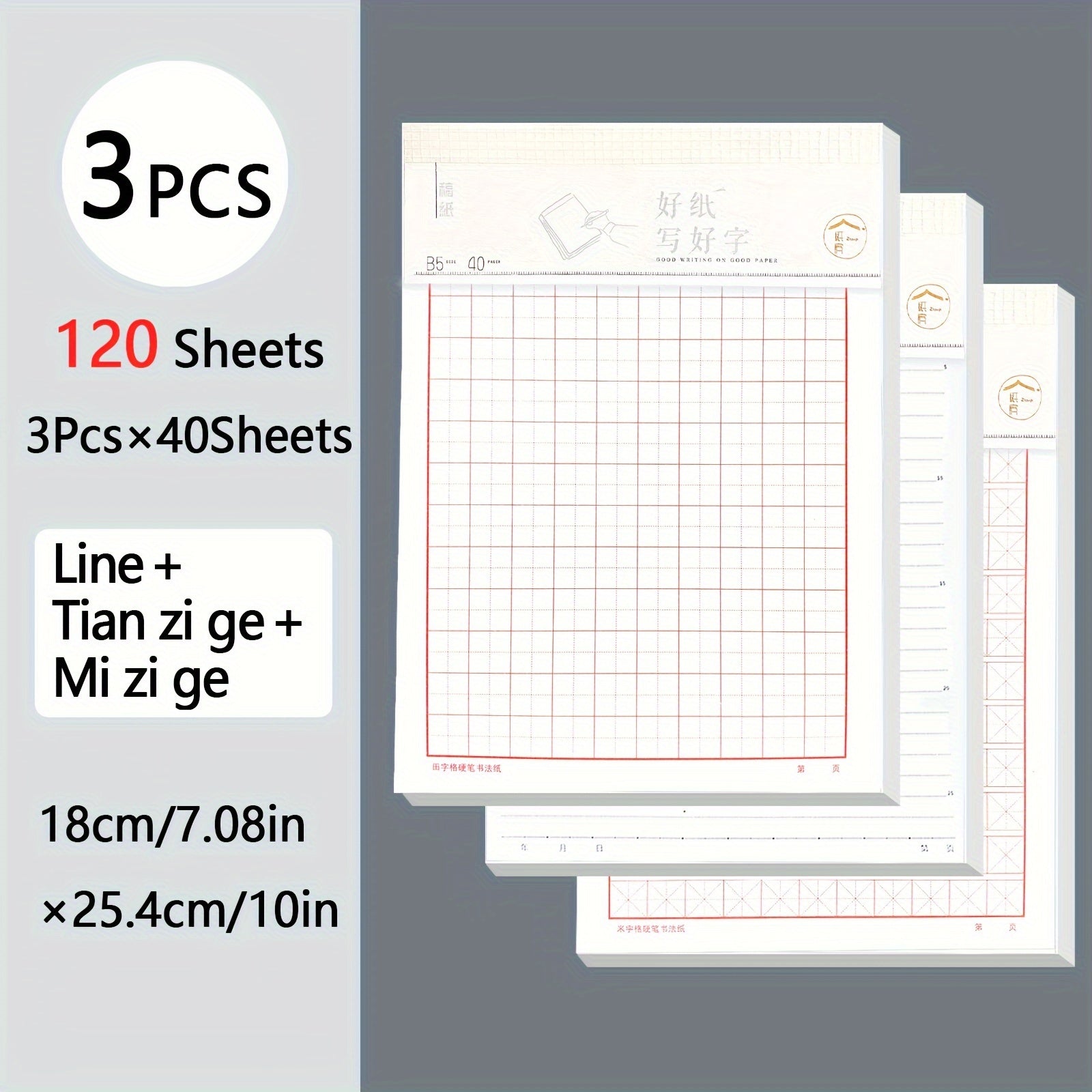 中國書法練習筆 - 方格字練習本