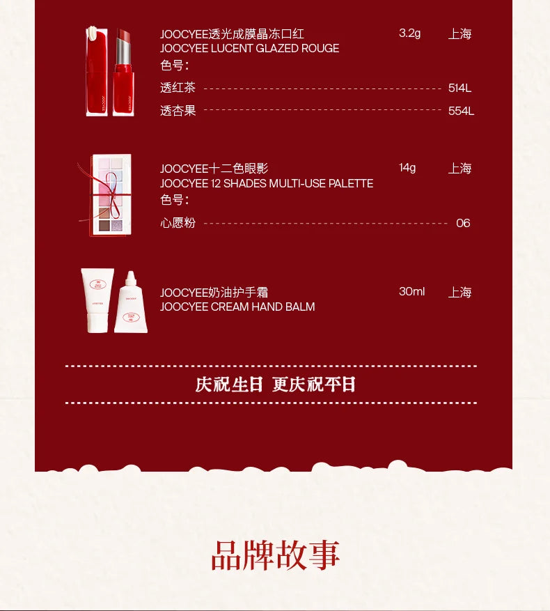 Joocyee Limited Birthday Series Cosmetics Set Mouth Red Lip Glaze Powder Blusher Cream Lip Gloss Hand Cream Birthday Gift Box
