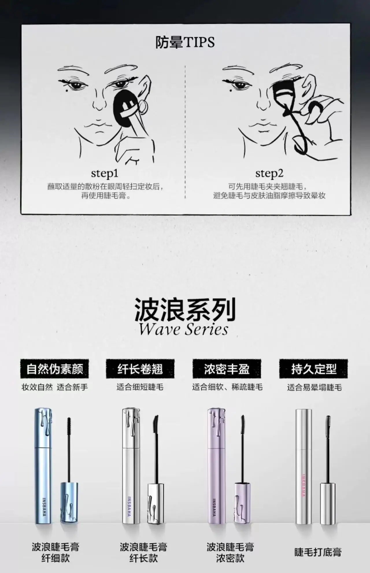 INSBAHA Mascara - Natural Curls, Waterproof