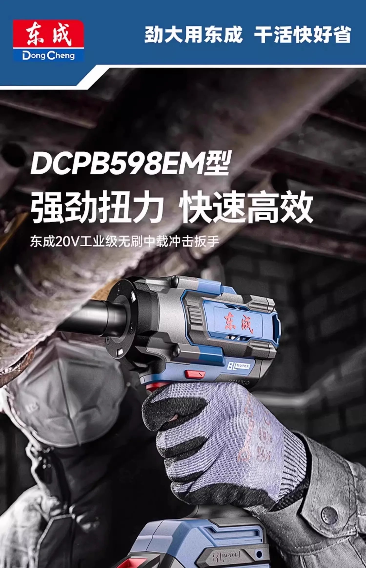 Dongcheng 598N.m Brushless Screw Motor