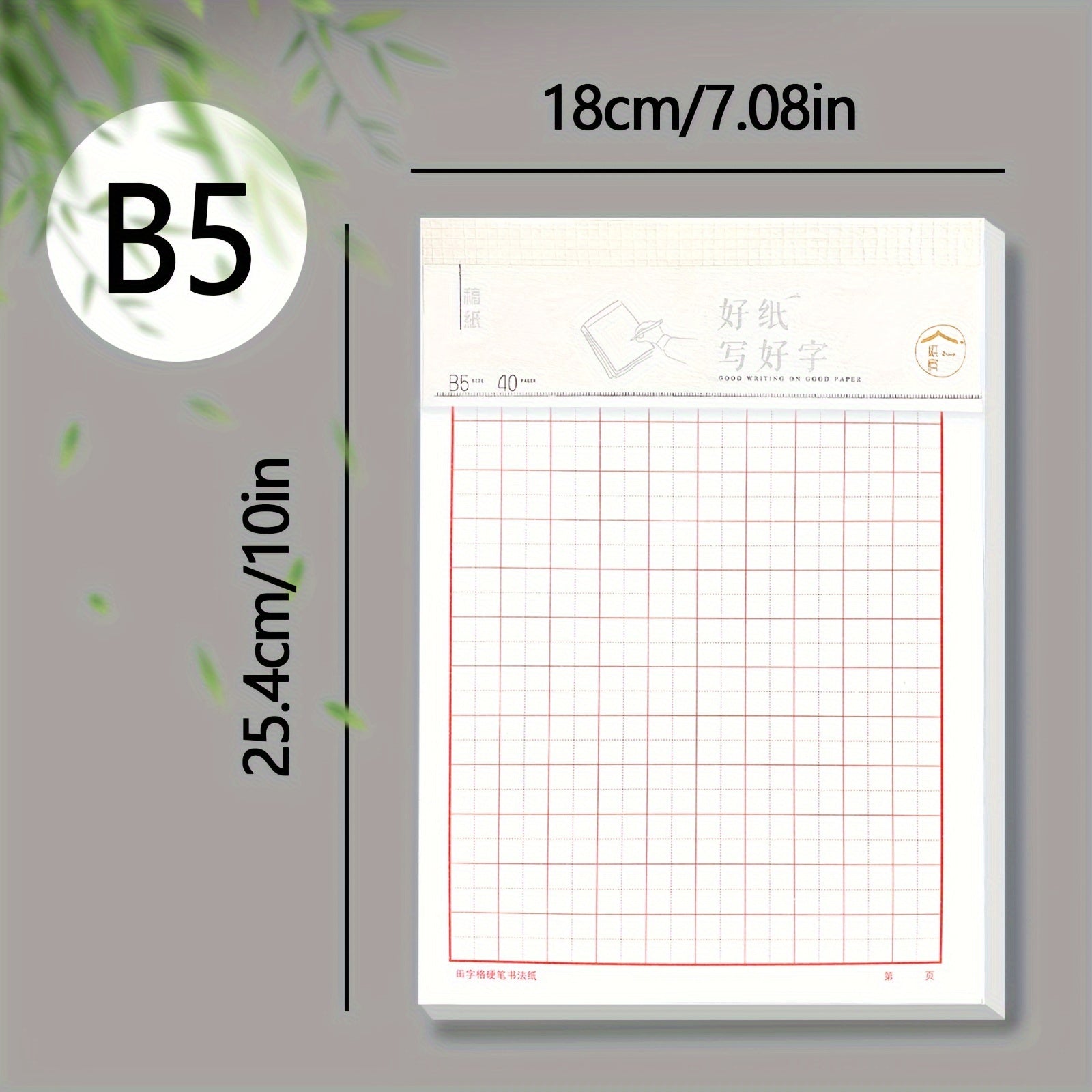 中國書法練習筆 - 方格字練習本