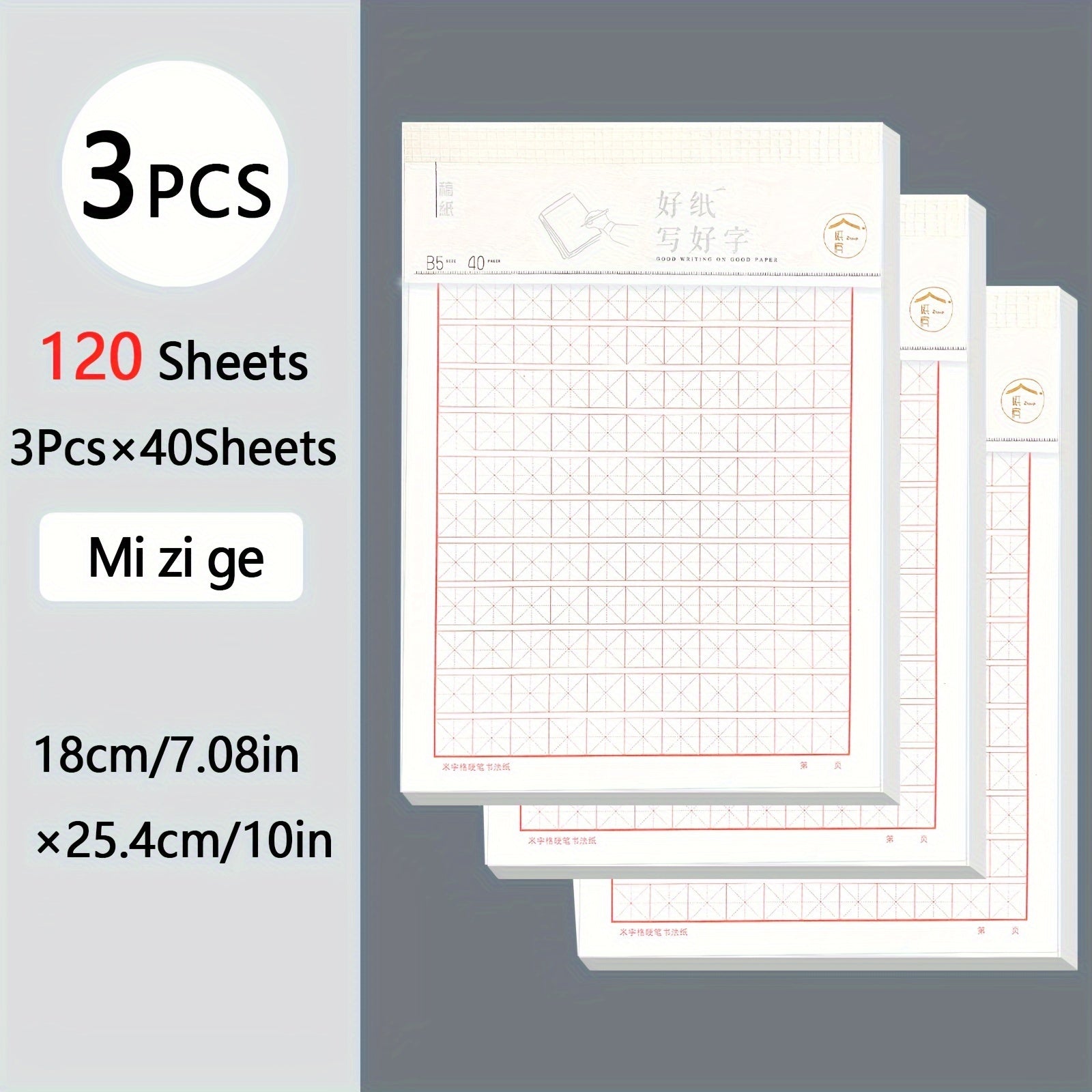 中國書法練習筆 - 方格字練習本