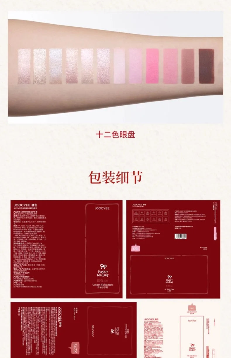 Joocyee 限量生日系列彩妝套裝，包含唇釉、腮紅、唇膏、護手霜和生日禮盒