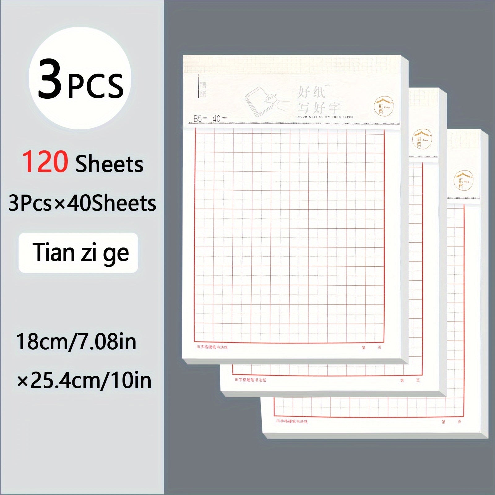 中國書法練習筆 - 方格字練習本